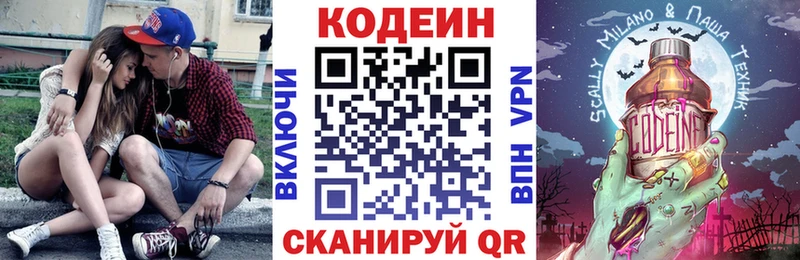 Кодеиновый сироп Lean напиток Lean (лин)  Шелехов 